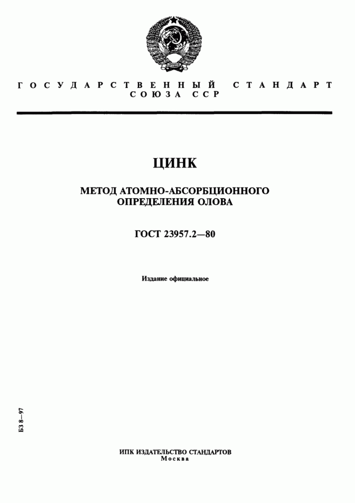 Курсовая работа: Определение металлических примесей методом атомно-абсорбционной спектрометрии в марганце марки