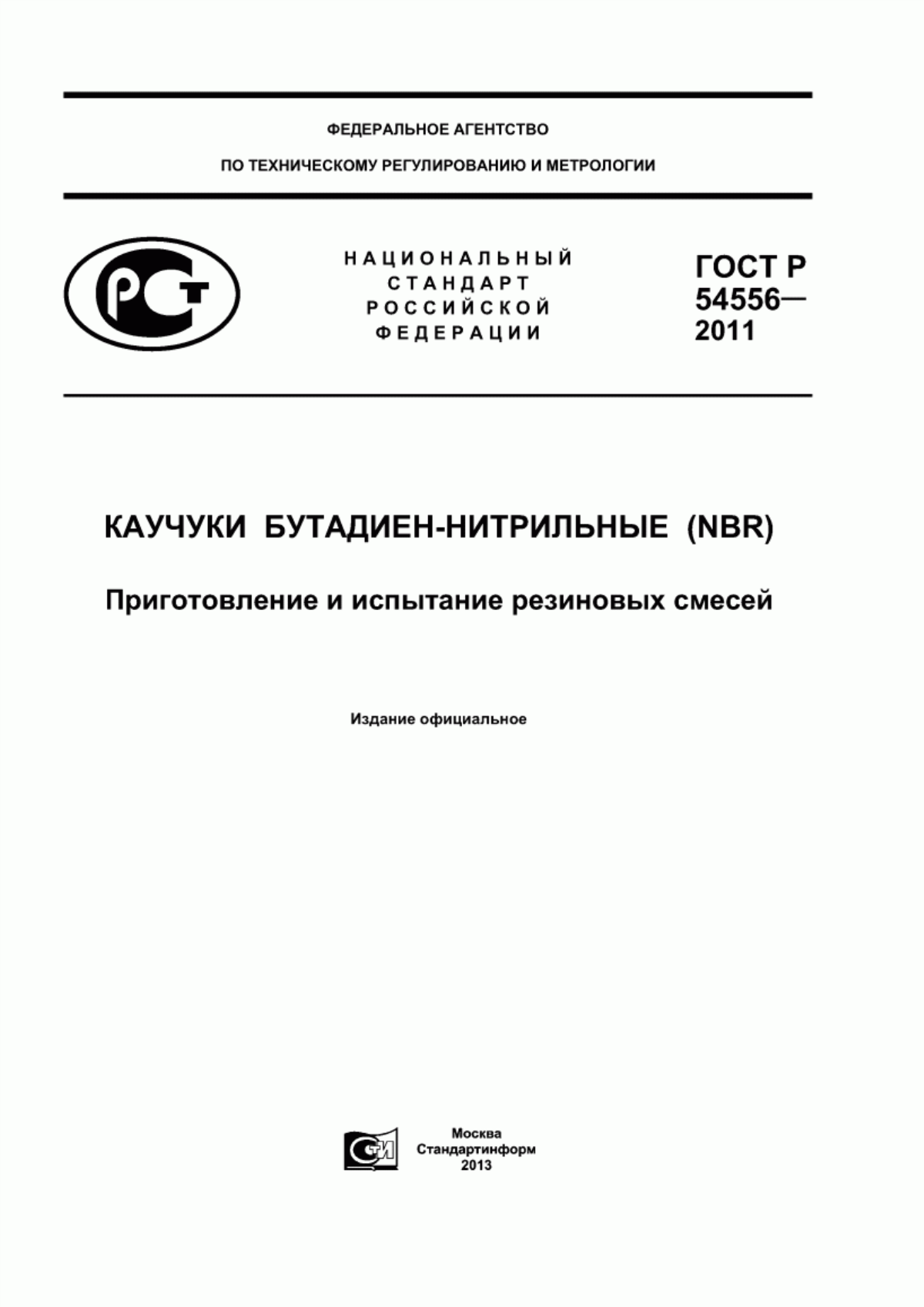 ГОСТ Р 54556-2011 Каучуки бутадиен-нитрильные (NBR). Приготовление и испытание резиновых смесей