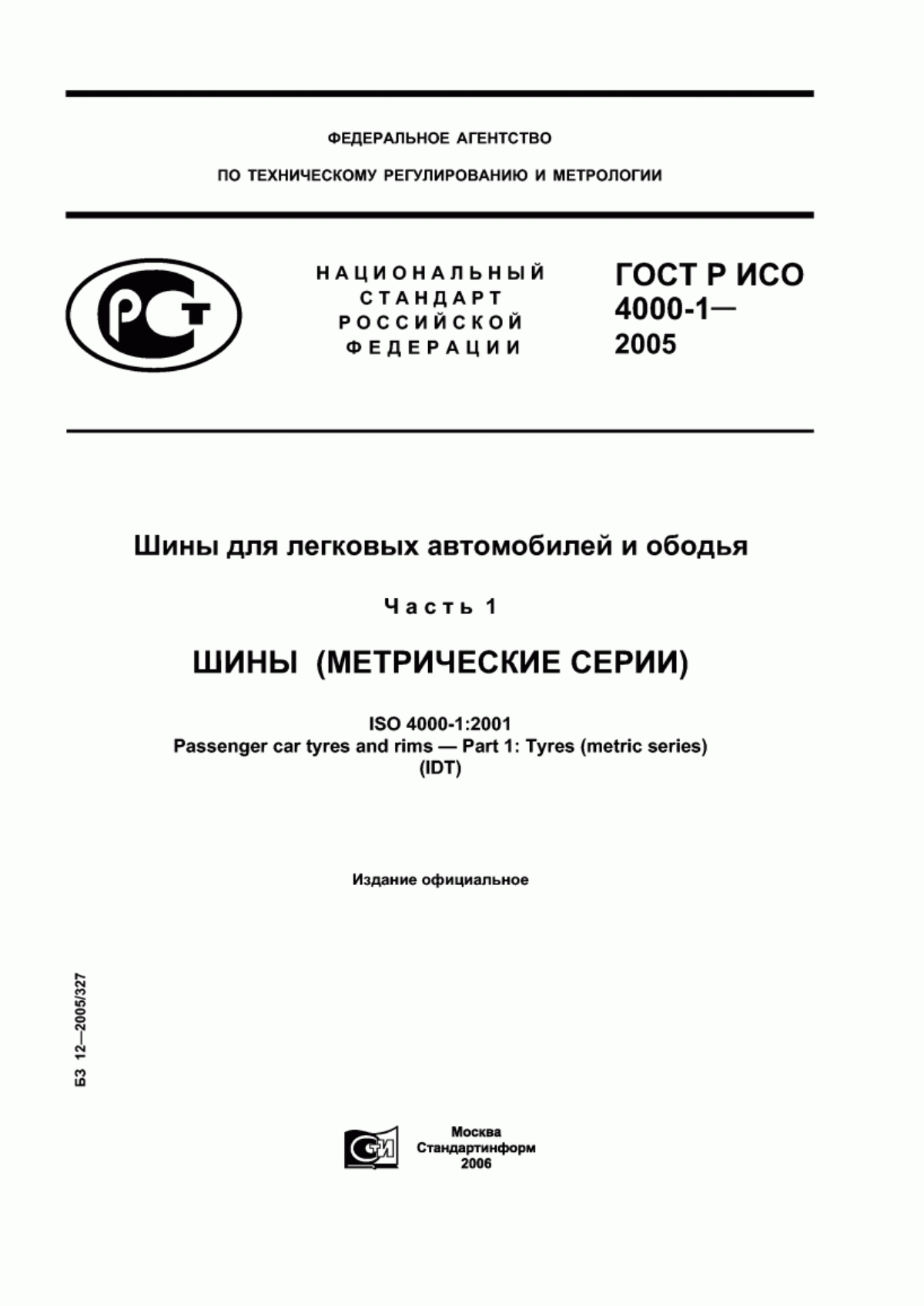 ГОСТ Р ИСО 4000-1-2005 Шины для легковых автомобилей и ободья. Часть 1. Шины (метрические серии)