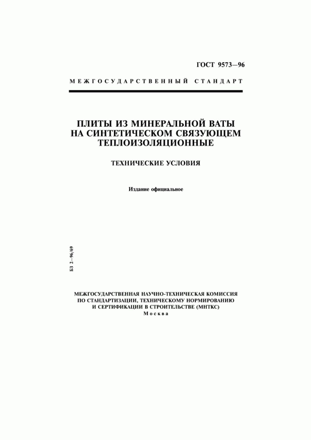 Перлитоцементные плиты ПЦП по ГОСТу 18109-80