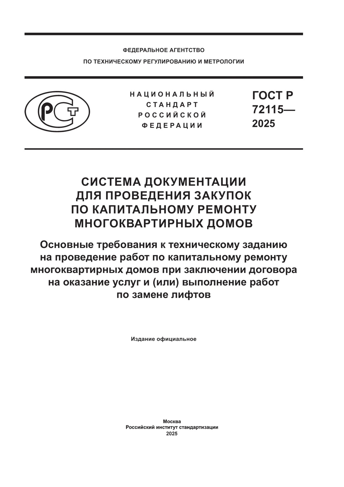 ГОСТ Р 72115-2025 Система документации для проведения закупок по капитальному ремонту многоквартирных домов. Основные требования к техническому заданию на проведение работ по капитальному ремонту многоквартирных домов при заключении договора на оказание услуг и (или) выполнение работ по замене лифтов