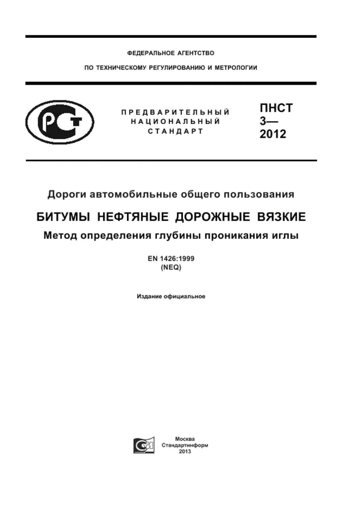 ПНСТ 3-2012 Дороги автомобильные общего пользования. Битумы нефтяные дорожные вязкие. Метод определения глубины проникновения иглы