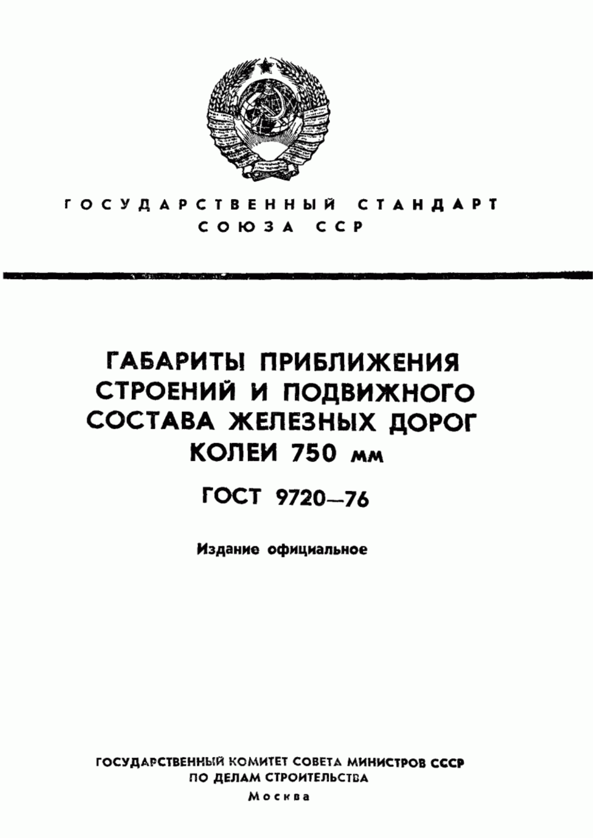 Доклад: Железные дороги в СССР