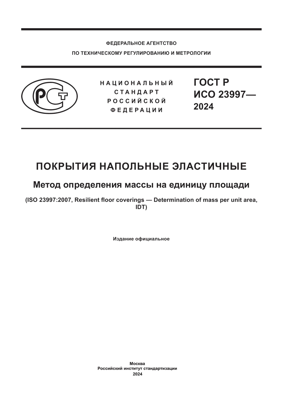 ГОСТ Р ИСО 23997-2024 Покрытия напольные эластичные. Метод определения массы на единицу площади