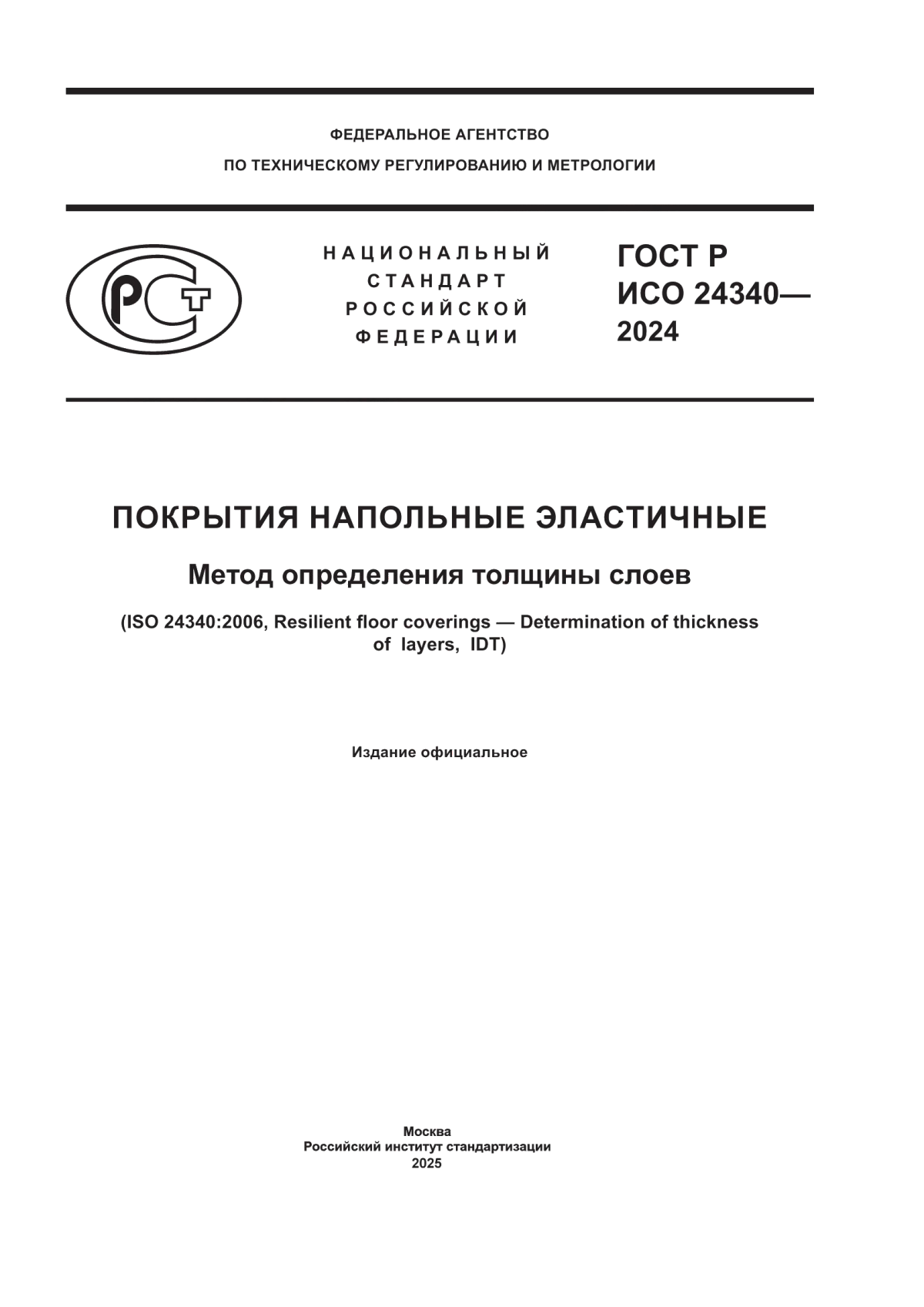 ГОСТ Р ИСО 24340-2024 Покрытия напольные эластичные. Метод определения толщины слоев